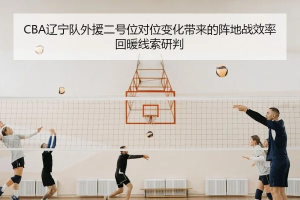 liao-ning-dui-wai-yuan-er-hao-wei-dui-wei-bian-hua-dai-lai-de-zhen-di-zhan-xiao-lv-hui-nuan-xian-suo-yan-pan-2-481.jpg